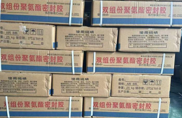 清苑聚硫密封胶